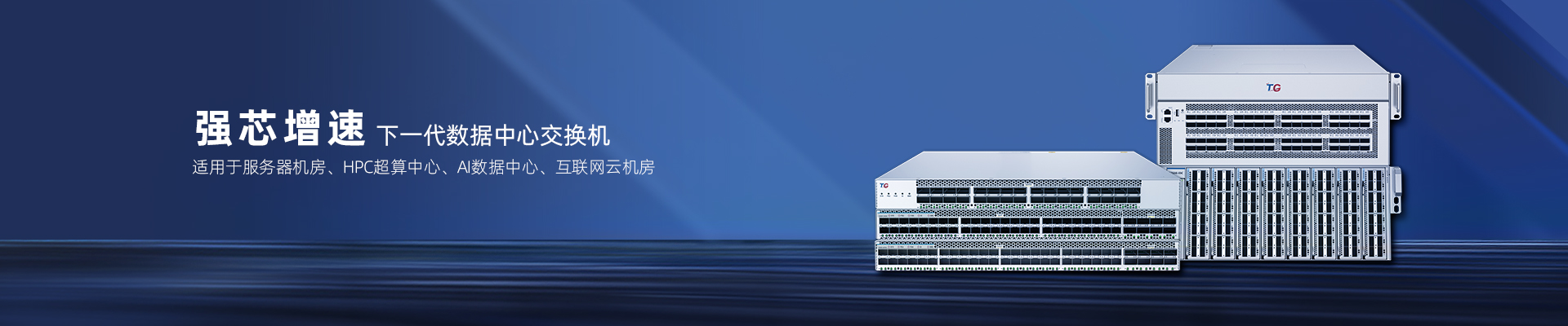 S7500-IDC數(shù)據(jù)中心交換機