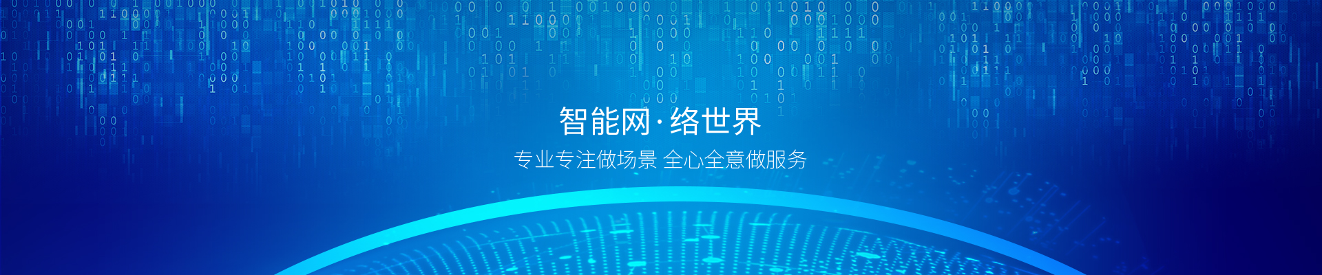 萬網(wǎng)博通-國內(nèi)領(lǐng)先的網(wǎng)絡(luò)通信產(chǎn)品及物聯(lián)網(wǎng)安全解決方案廠商